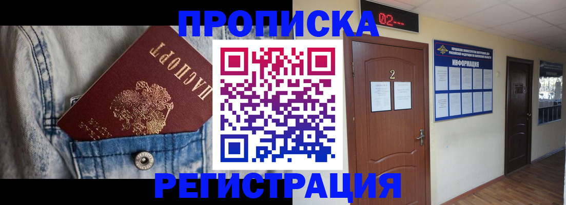 прописка ребенка в Дегтярске