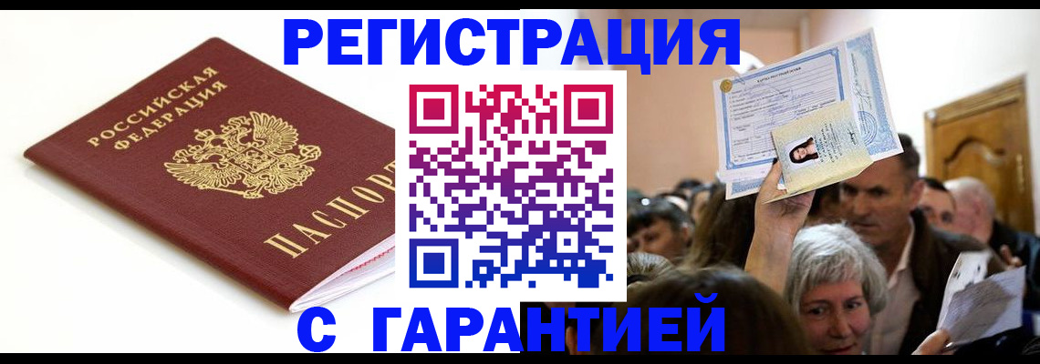 прописка штамп в Дегтярске