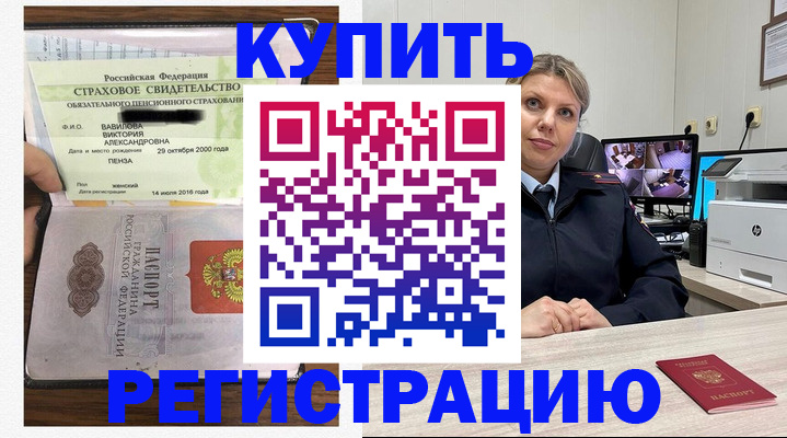 прописка ребенка в Дегтярске